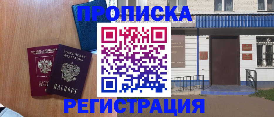 прописка гарантия в Башкортостане