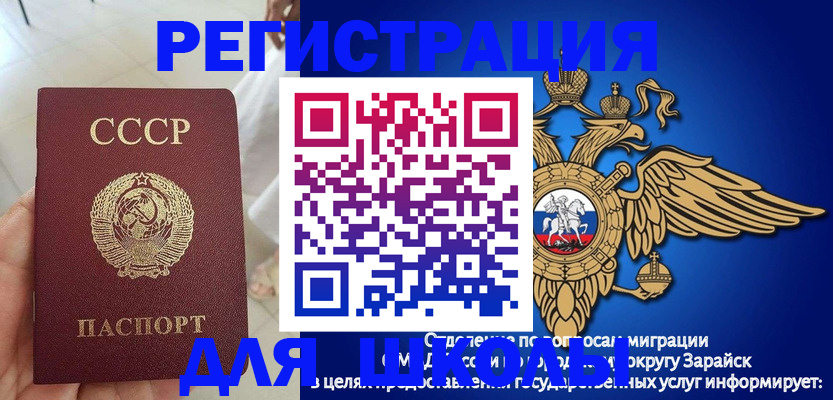 прописка штамп в Башкортостане