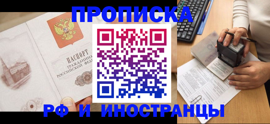 прописка регистрация в Башкортостане