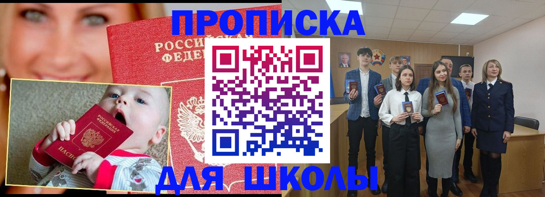 прописка регистрация в Башкортостане